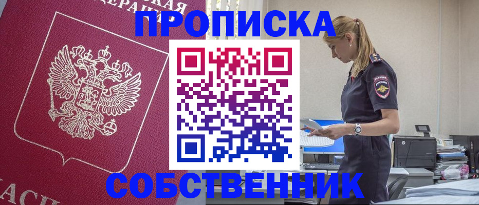 временная регистрация недорого в Балашове