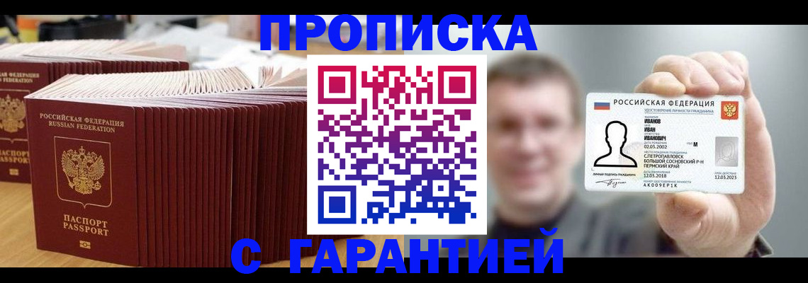 временная прописка в Балашове