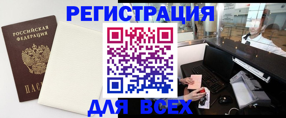 где прописаться в Балашове