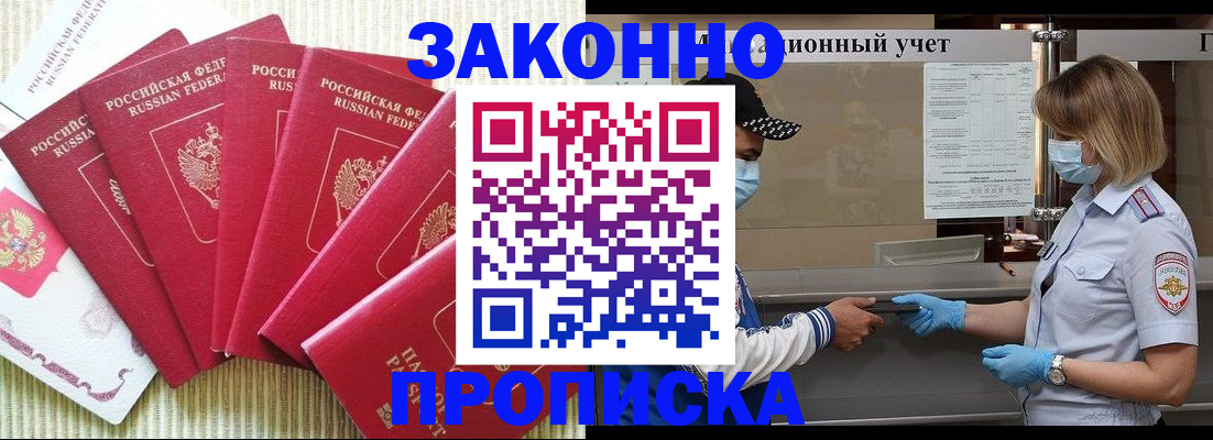 прописка для военкомата в Балашове